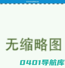 琪琪词资源网-最新歌词,喊麦词,QQ技巧,励志文章,广告词,电脑技巧移动版
