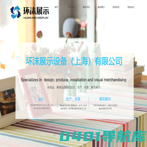 环沫展示设备（上海）有限公司