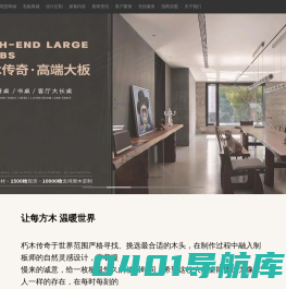 朽木传奇｜让每方木 温暖世界