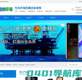 防爆相机-防爆手机-防爆数码摄像机-防爆平板 - 海纳环保科技