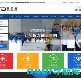 江浙沪团建策划-户外拓展培训-趣味运动-团队建设⎛北极星团建⎞