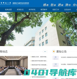 北京科技大学城镇化与城市安全研究院