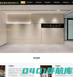 福建省兴雅达建设发展有限公司