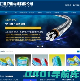 江西庐山电缆有限公司