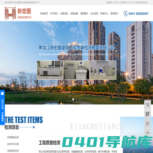 哈尔滨工程质量检测_预埋槽道检测_接地材料检测-黑龙江新宏图建筑工程质量检测有限责任公司