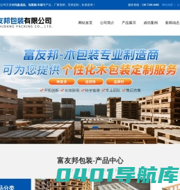 武汉木制托盘价格|出口免检木托盘批发|武汉木箱包装厂家-武汉富友邦包装有限公司