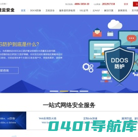 ddos防御-ddos防御价格-ddos攻击防御-cdn防御-cc防御-锐速云防护