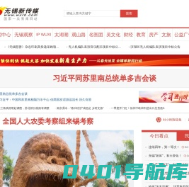 无锡日报报业集团（无锡日报社）官方网站_无锡新传媒网_国家一类新闻网站_无锡第一新闻综合门户