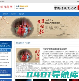黄梅戏剧团戏班子联系电话_黄梅戏演出公司费用价格-黄梅戏百科网