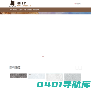 贝拉卡萨瓷砖官网-佛山马可贝尔陶瓷有限公司