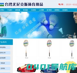 福州体育用品批发|台湾尤尼克斯|广州市耀健体育用品有限公司|尤尼克斯代理|尤尼克斯体育用品