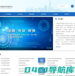 上海市软件评测中心有限公司