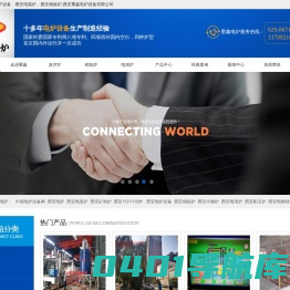 西安电炉，西安电炉设备，西安电弧炉，西安精炼炉,西安重鑫电炉设备有限公司