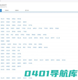 分类信息助手