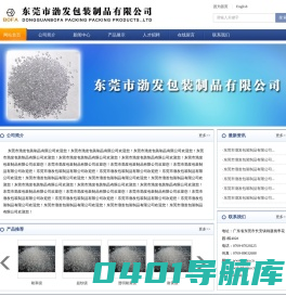东莞市渤发包装制品有限公司