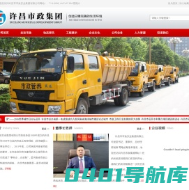许昌市市政实业集团有限公司