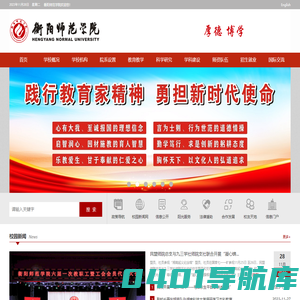 衡阳师范学院欢迎你！