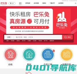 巴乐兔-北京租房_北京租房网_北京巴乐兔_北京房屋出租信息|价格