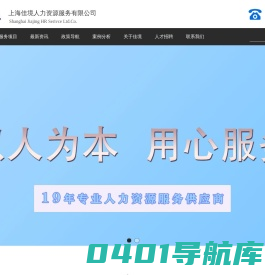 上海佳境人力资源服务有限公司