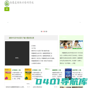 新疆康衡职业培训学校