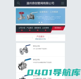 温州鼎创管阀有限公司