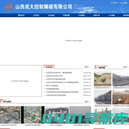 山西（运城）成大控制爆破有限公司
