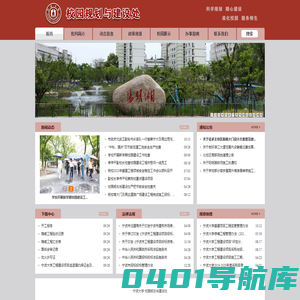 宁波大学 校园规划与建设处