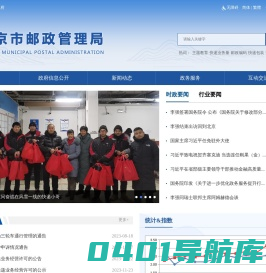北京市邮政管理局
