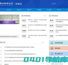 浙江财经大学·科研处