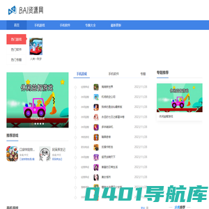 热门的手机游戏下载-绿色的手机软件推荐-BAI资源网