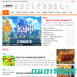 基地游戏-最好玩的游戏门户_单机游戏.街机游戏.网页游戏.网络游戏