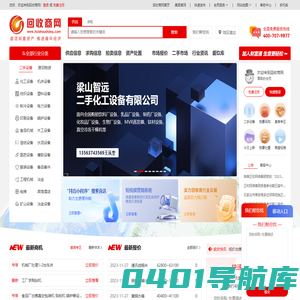 回收商网-二手设备_废旧物资_再生资源产业综合服务平台