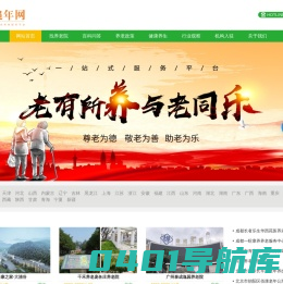 追年网--养老院查询、养老周边服务平台