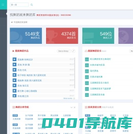 舞蹈资源库 - 舞蹈库 -  找舞蹈就来舞蹈库！