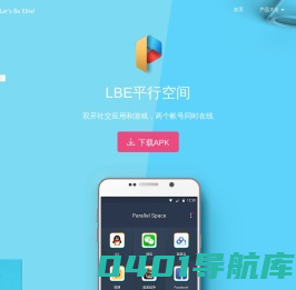 LBE TECH (永杨安风) - 全球安卓技术先锋