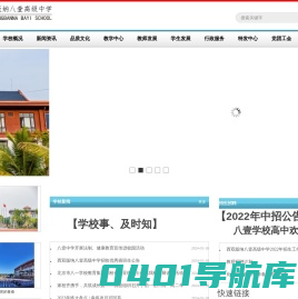 西双版纳八壹高级中学