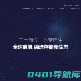 同有科技,缔造存储新生态