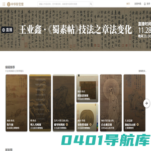 中华珍宝馆