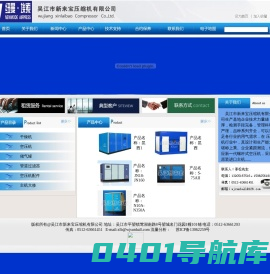 吴江市新来宝压缩机有限公司