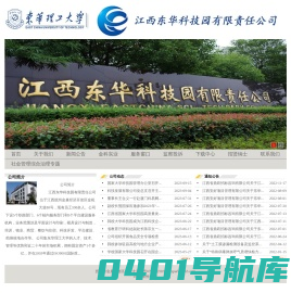 江西东华科技园有限责任公司