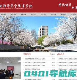 安阳师范学院商学院