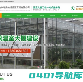 玻璃温室_智能温室_温室大棚_蔬菜大棚_连栋大棚—山东翰润工程