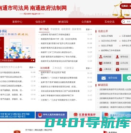 南通市司法局