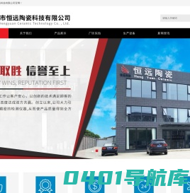 宜兴市恒远陶瓷科技有限公司