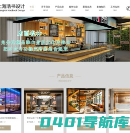 si设计-专卖店-展厅-展览-餐厅-店面办公室装修设计-上海浩书设计
