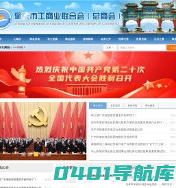 肇庆市工商业联合会（总商会）
