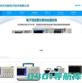 苏州天天新电子技术有限公司