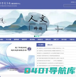 通识教育中心 - 厦门华厦学院
