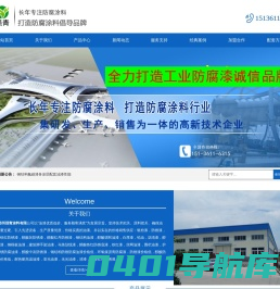 环氧富锌底漆/氟碳漆/环氧云铁中间漆/防腐漆/马路划线漆/环氧沥青漆/报价-郑州防腐防锈涂料厂