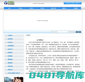 北京天元百川科技有限公司- 网站首页
